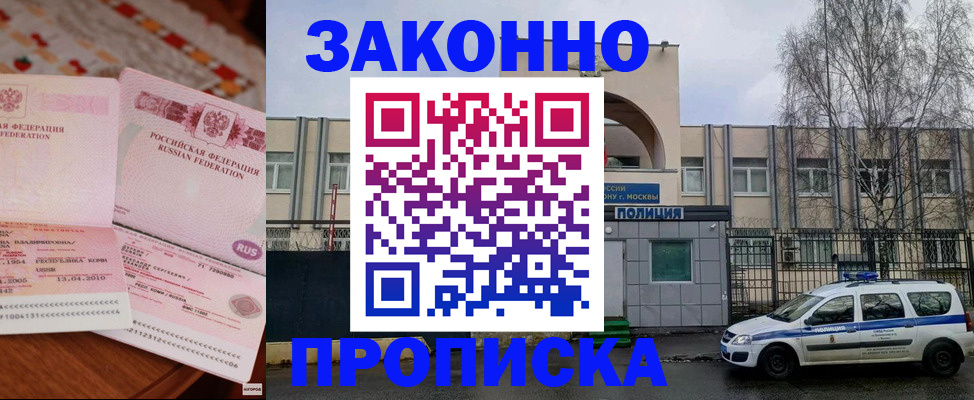 временная прописка в Ясном