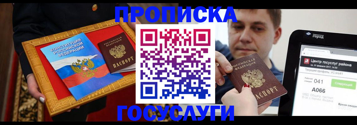 прописка для работы в Ясном