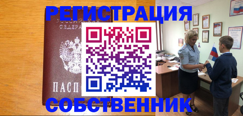 прописка в квартире в Ясном